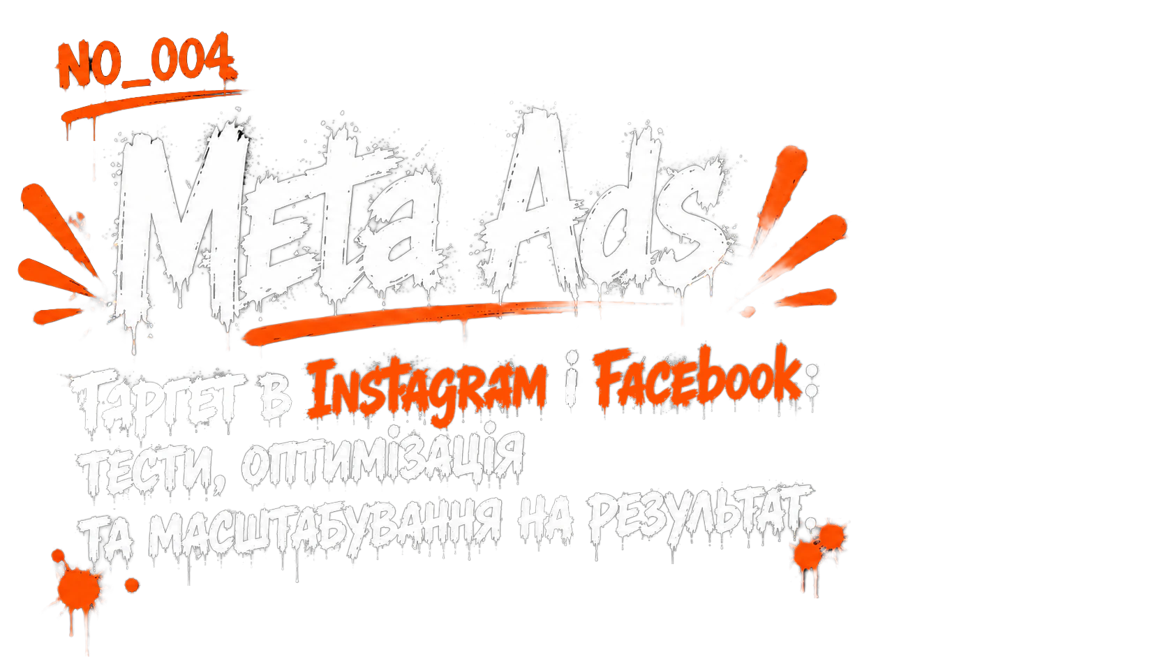 Meta Ads